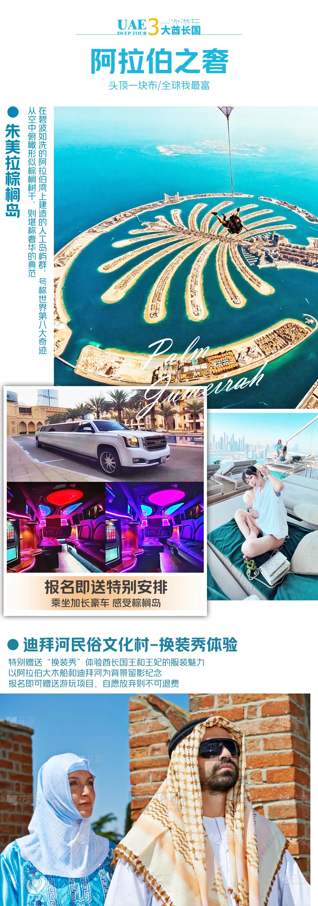 【惠游阿联酋】六日，市场最低仅需2999元，尽览迪拜+阿布扎比+沙迦，加长豪车游棕榈岛，全程网评四钻